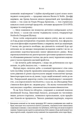 Amazon без меж. Як Джефф Безос розбудував глобальну імперію - фото 11