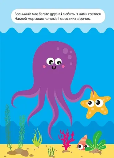 Мої улюблені наліпки. Єнотик-розбишака - фото 3