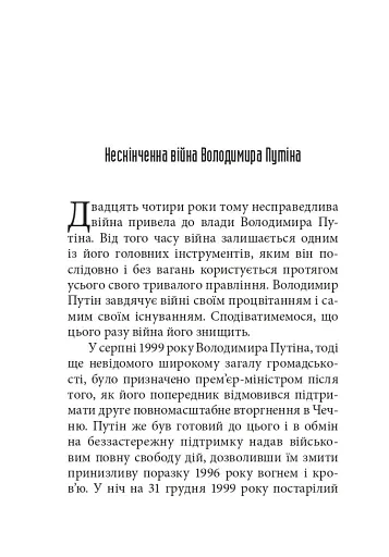 Наша спільна війна - фото 3