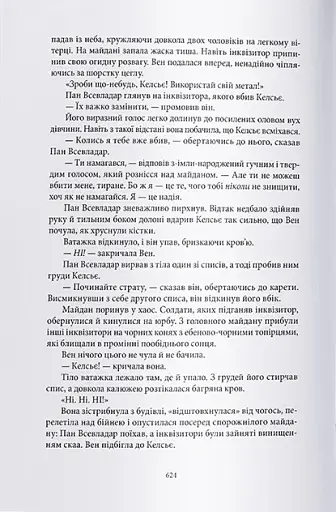 З-імли-народжені - фото 2