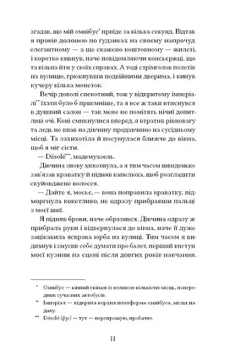 Паризька справа - фото 6