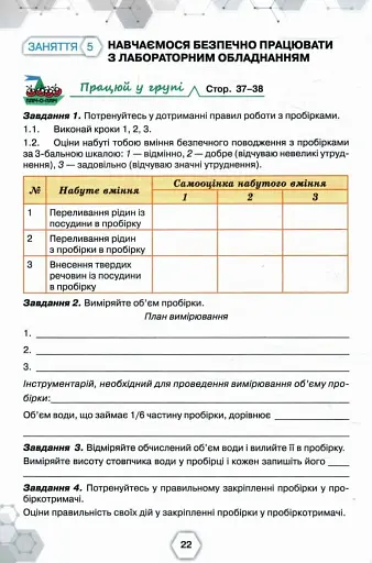 Хімія. 7 клас. Робочий зошит - фото 2