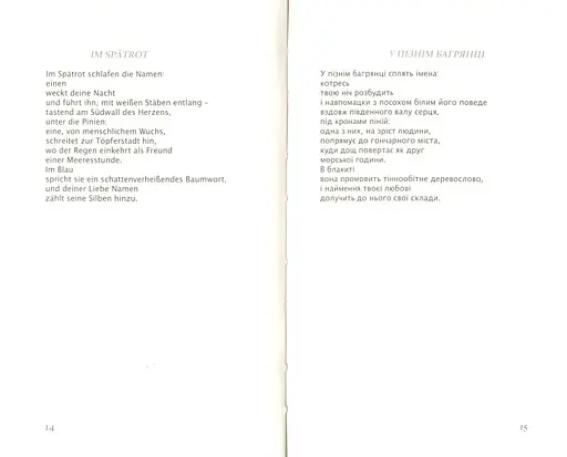 Книга Від порога до порога - Пауль Целан (Книги-XXI) - фото 2