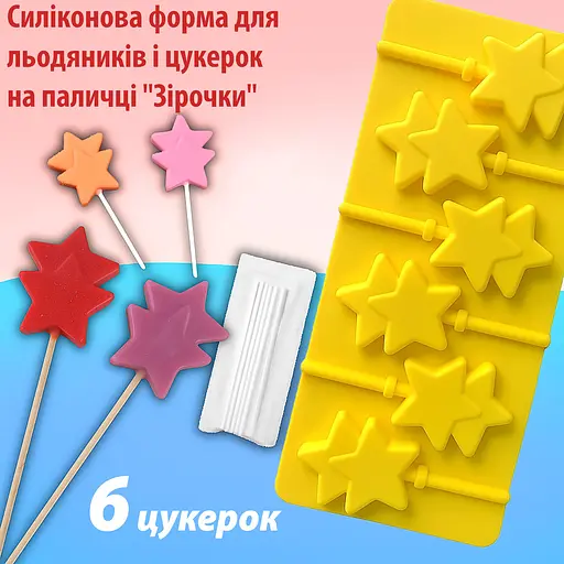 Силіконова форма для льодяників і цукерок на паличці "Зірка", Kitchen Master Жовтий 87460 - фото 2