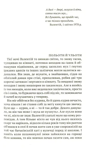 Інші двері - фото 3