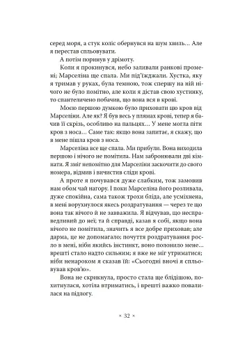 Іммораліст - фото 12