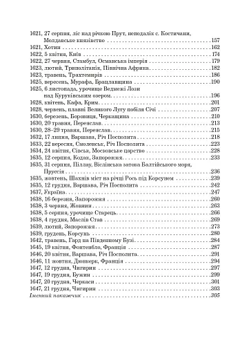 Книга Сили. Віра - фото 21