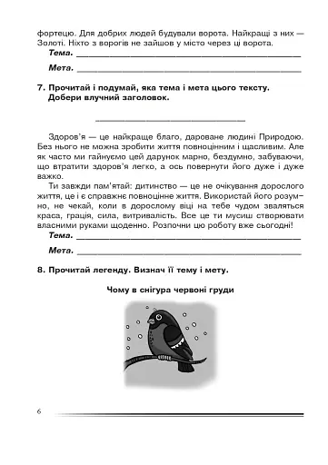 Українська мова та читання. 4 клас. Говоримо - чуємо, читаємо - пишемо. Зошит з розвитку зв’язного мовлення - фото 4