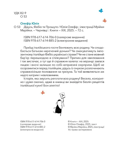 Дідусь, Фабіо та Прошуто - фото 4