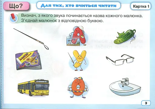 Українська мова 1 клас. Тренажер з читання "Я тренуюся читати" - фото 2