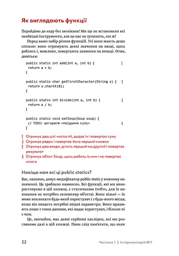 Грокаємо функційне програмування - фото 12