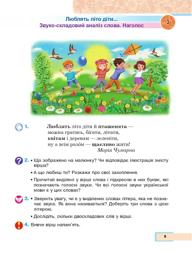 Українська мова та читання. Навчальний посібник для 2 класу. Частина 1 - фото 8