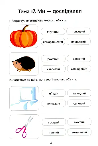 Я досліджую світ. 3 клас. Діагностичні роботи. Частина 2 - фото 4