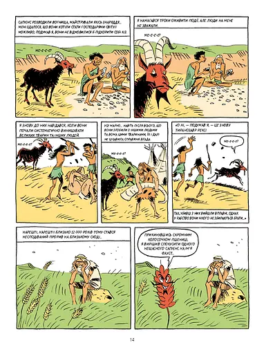 Sapiens. Основи цивілізації. Том 2 - фото 11