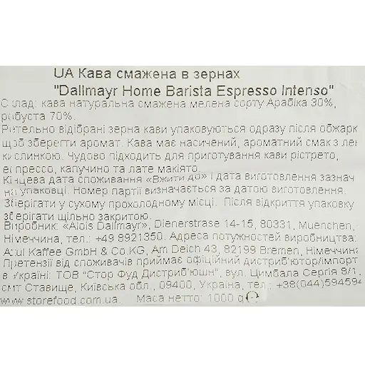 Кофе в зернах Dallmayr Home Barista Espresso Intenso жареный 1 кг - фото 6