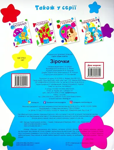 Нумо клеїти. Зірочки - фото 2