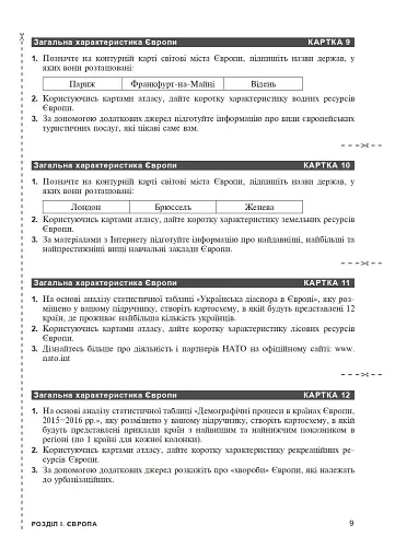 Географія. Регіони та країни світу. 10 клас. Збірник завдань для роботи з картами та Інтернет-джерелами - фото 8