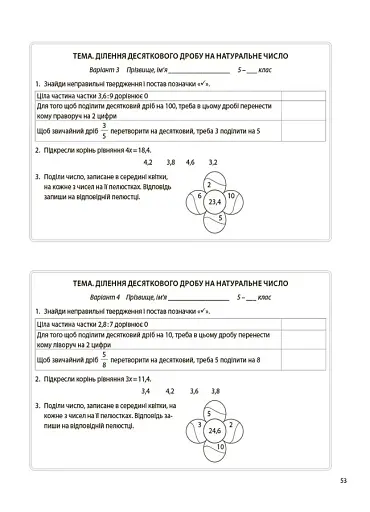 Математика. 5 клас. Бліцоцінювання - фото 2