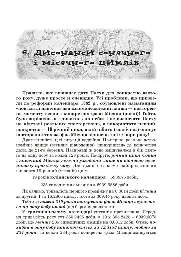 Календар і основи Пасхалії - фото 6