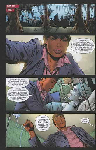 Загін самогубців. Книга 2. Сходження Василіска - фото 5