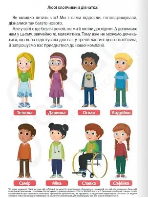 Математика. 1 клас. Навчальний посібник. Частина 3 - фото 2