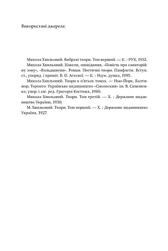 Я (Романтика). Вибрані твори - фото 6