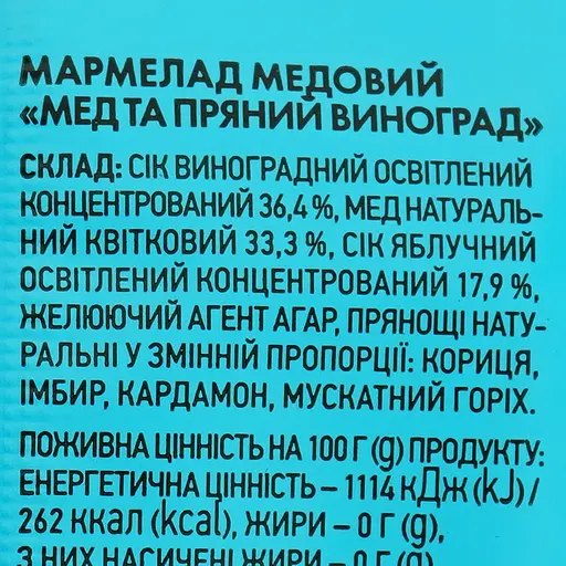 Мармелад Премія мед та пряний виноград 50 г - фото 3