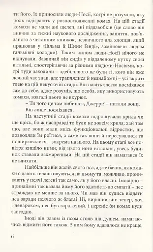 Затьмарення - фото 4