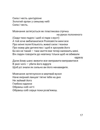 Четверта хвиля. Вірші з війни - фото 21