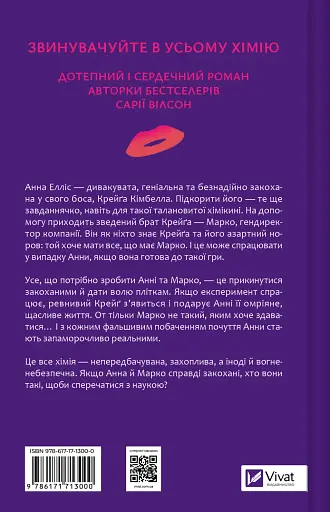 Хімія кохання - Сарія Вілсон - фото 2