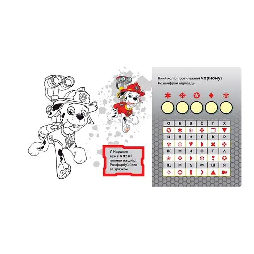 Розвиваючий зошит Казкова академія. Вчимо форми та кольори 234002 Щенячий Патруль - фото 4