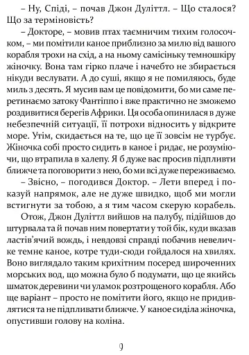 Пошта Доктора Дуліттла - фото 5