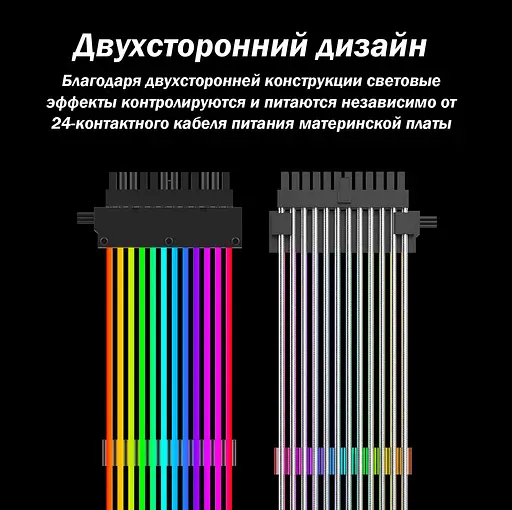 Модінг Zezzio 24pin c RGB подсветкой (24pin Extension power cable) - фото 5