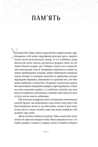 «Поклик Ктулгу» та інші історії жаху - фото 5