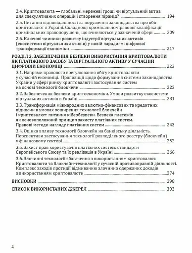 Технології блокчейн та криптовалюта: ризики та кібербезпека - фото 3