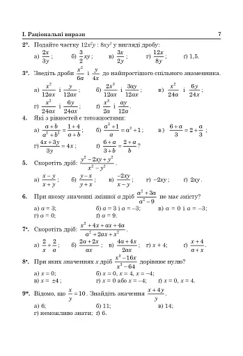 Тестові тематичні контрольні роботи з алгебри. 8 клас - фото 6