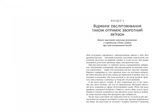 Це ж клієнт, дурнику! - фото 13