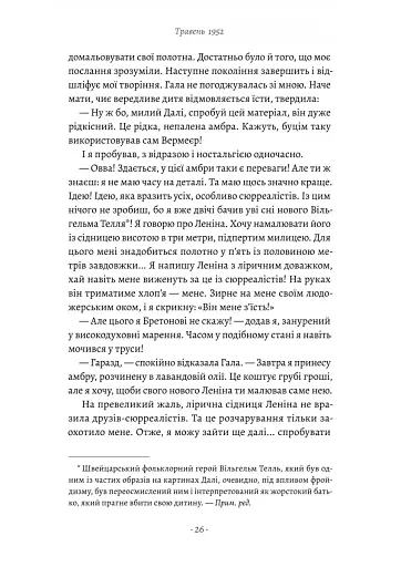 Щоденник одного генія - фото 14