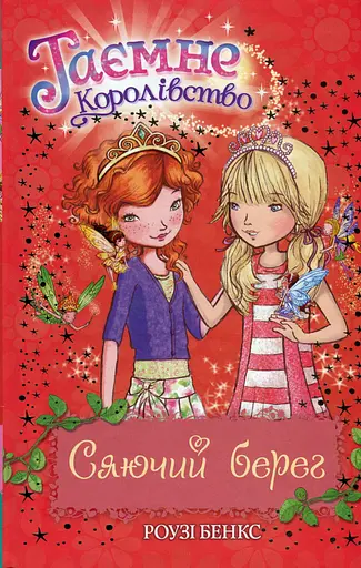 Сяючий берег (Книга 6)