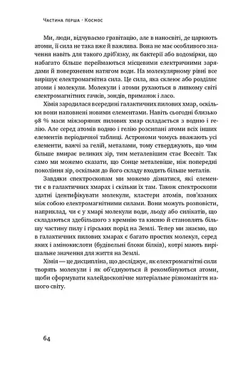 Велика історія всього - фото 14