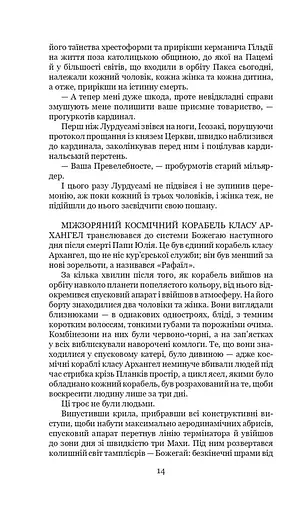 Схід Ендіміона - фото 7