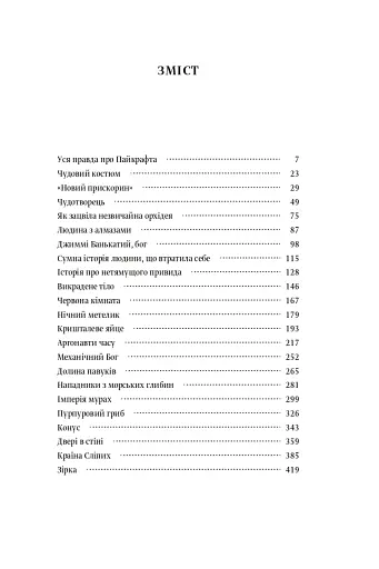 Імперія мурах - фото 2