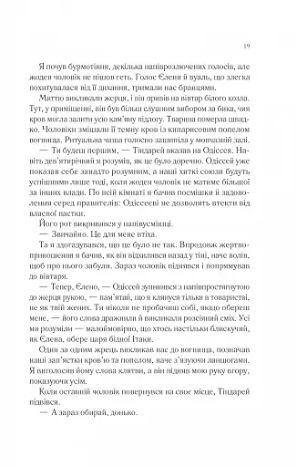 Пісня Ахілла - фото 17