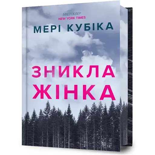 Книга Зникла жінка. Limited Edition - Мері Кубіка (Artbooks)
