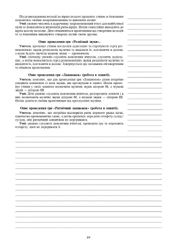 Мистецтво. 5 клас. Конспекти уроків - фото 17