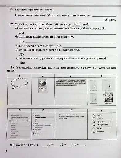 Інформатика 5 клас. Робочий зошит - фото 3