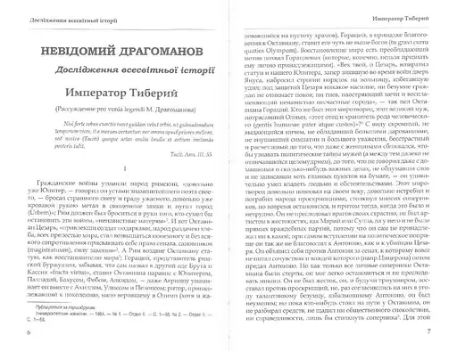 Двотомник «Невідомий Драгоманов» - фото 3
