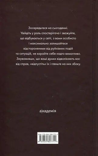 Сила мудрості: нотатки на полях життя - фото 2