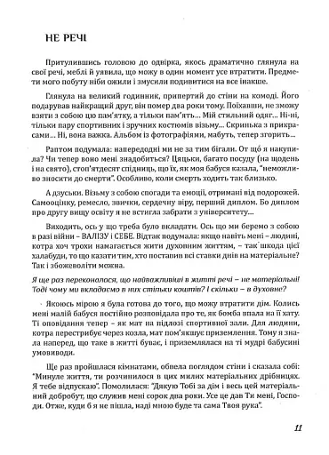 Рятуючи Єву - фото 10