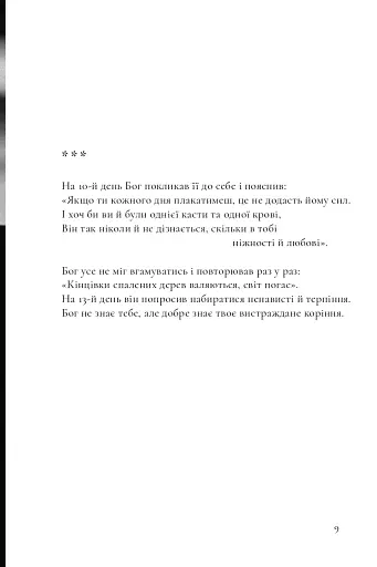 Розлите - фото 4